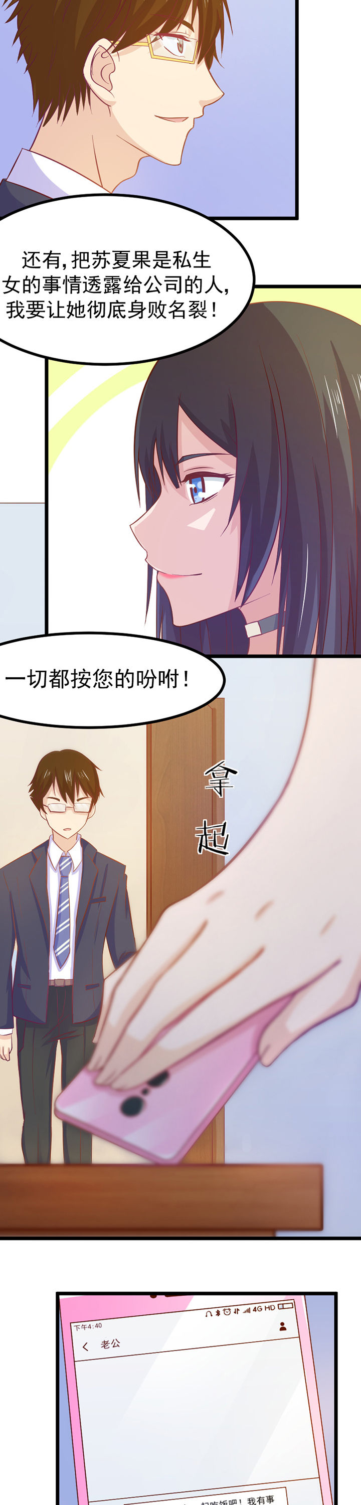 《霸道女安然》第9章 第5页