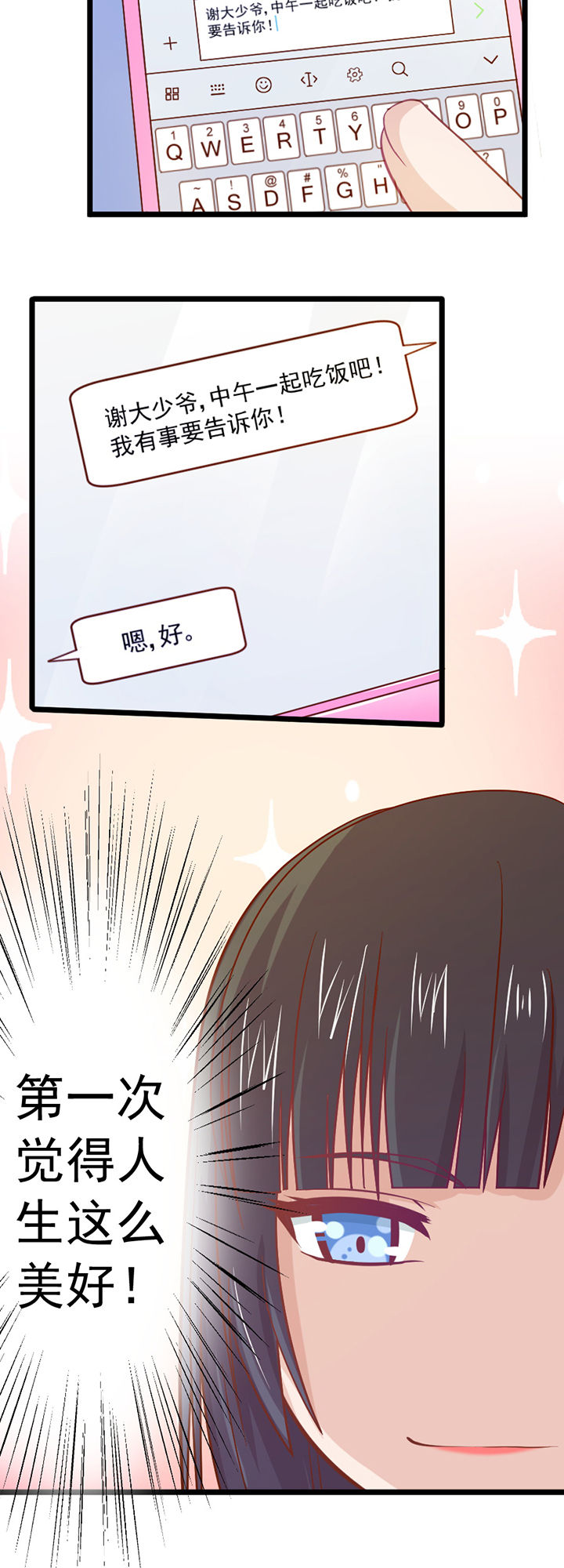 《霸道女安然》第9章 第6页