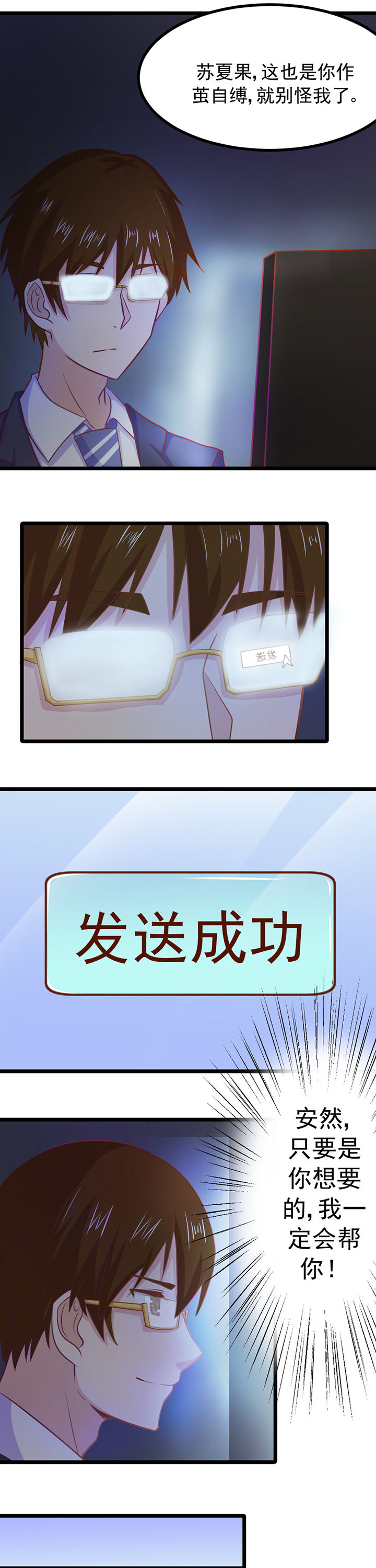 《霸道女安然》第9章 第7页