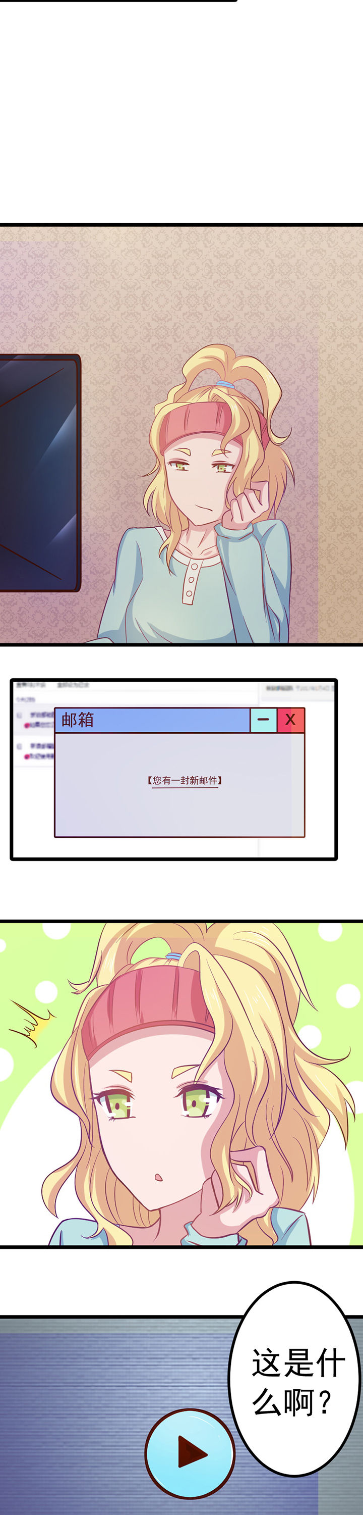 《霸道女安然》第9章 第8页
