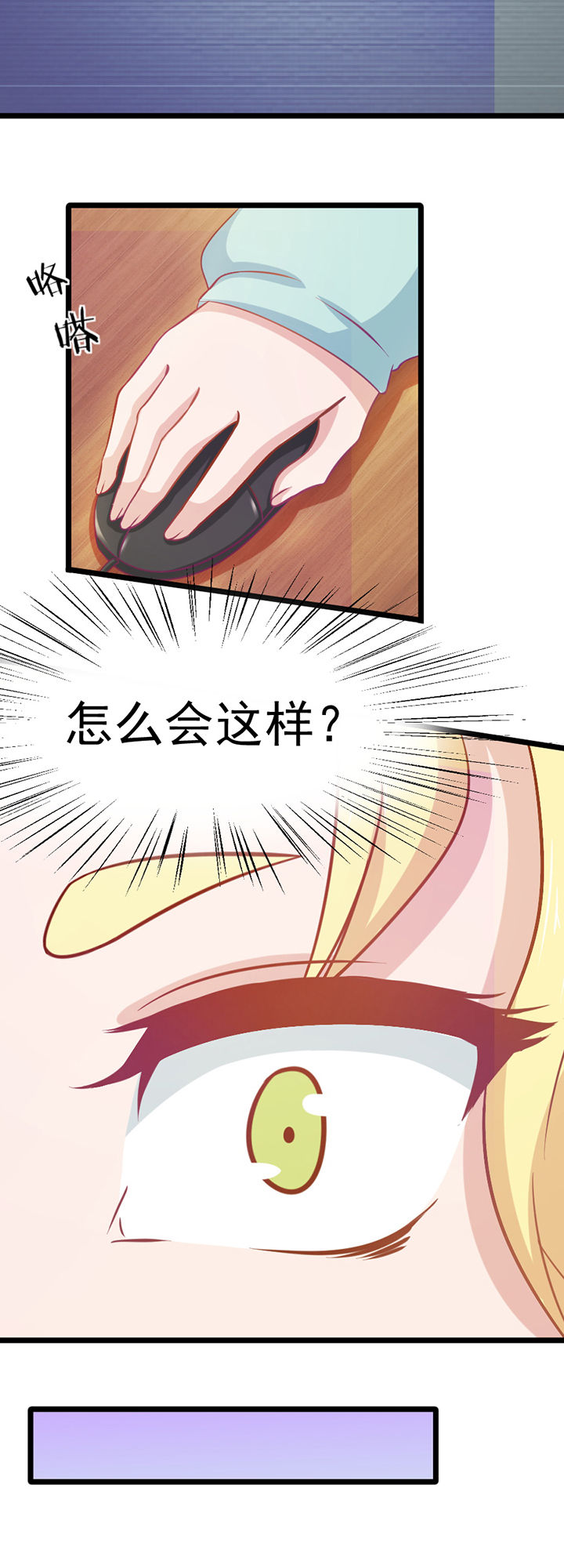 《霸道女安然》第9章 第9页