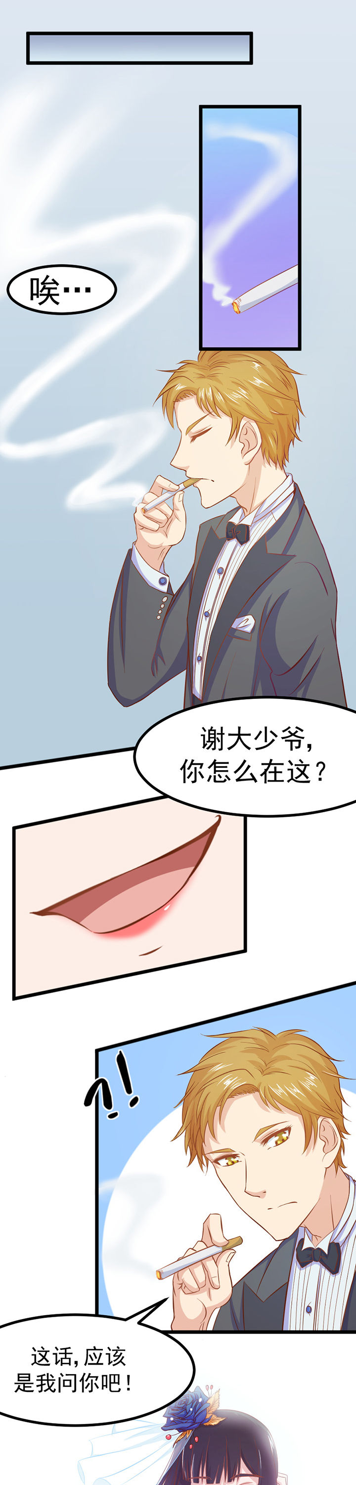 《霸道女安然》第7章 第13页