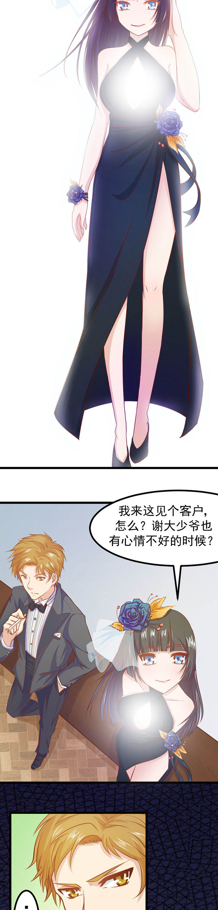 《霸道女安然》第7章 第14页