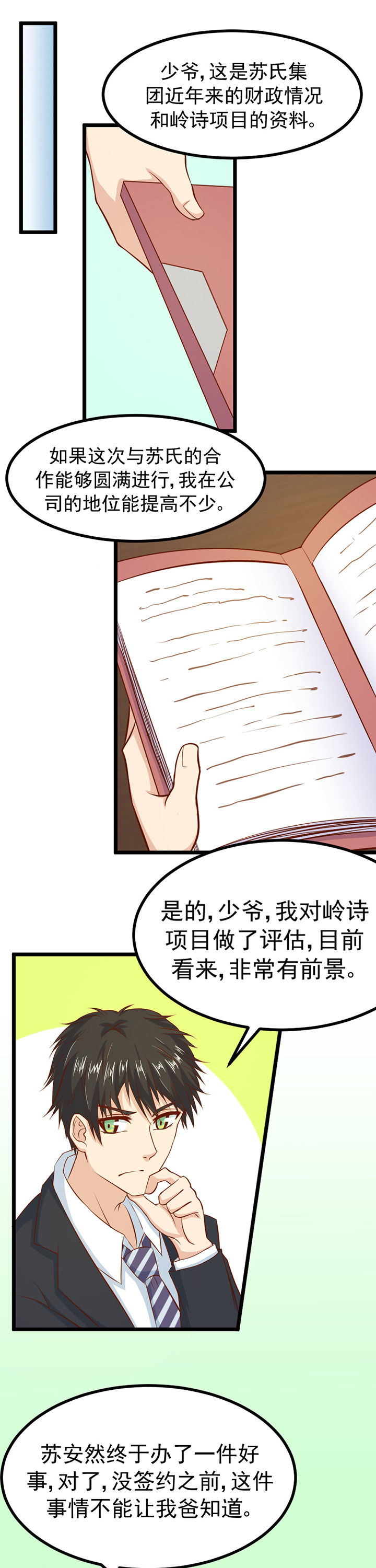 《霸道女安然》第7章 第1页
