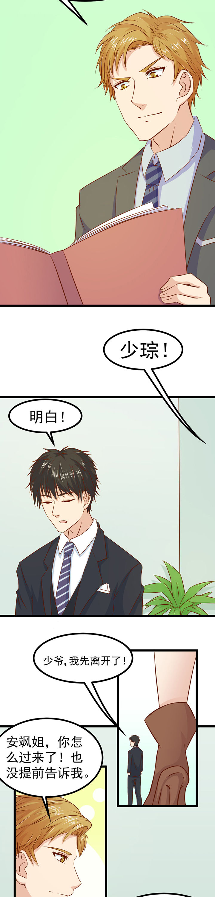 《霸道女安然》第7章 第2页
