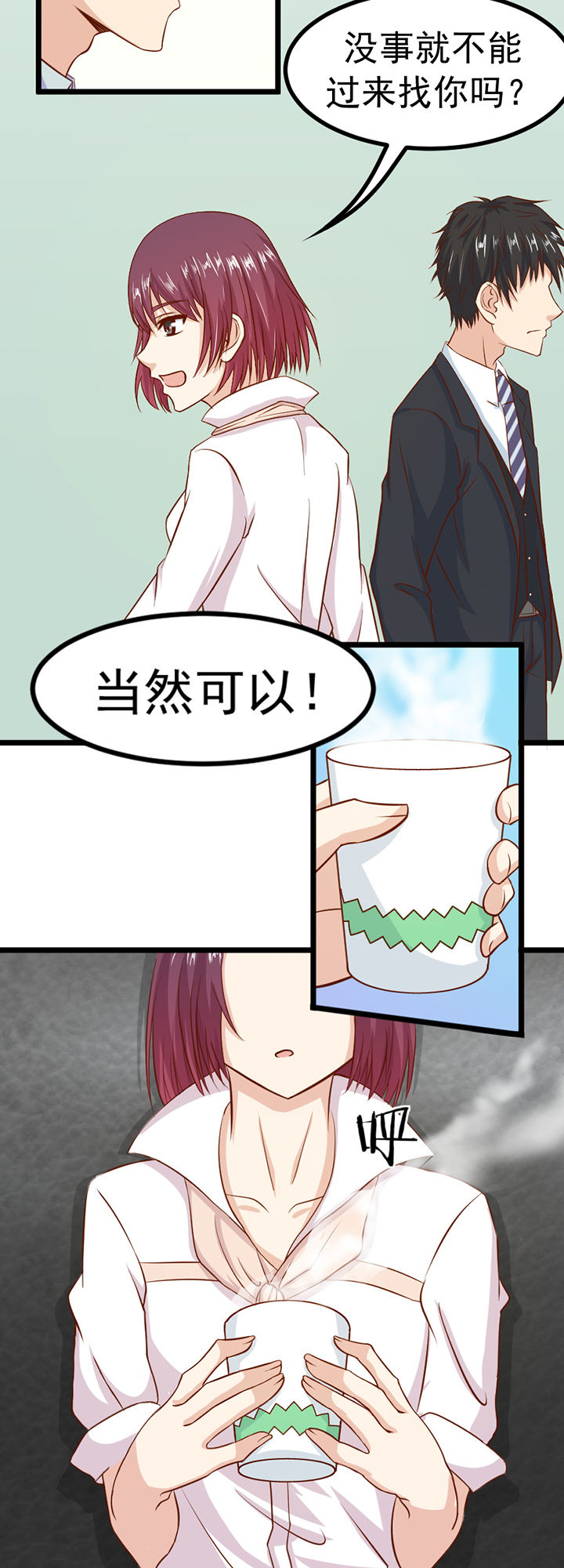《霸道女安然》第7章 第3页