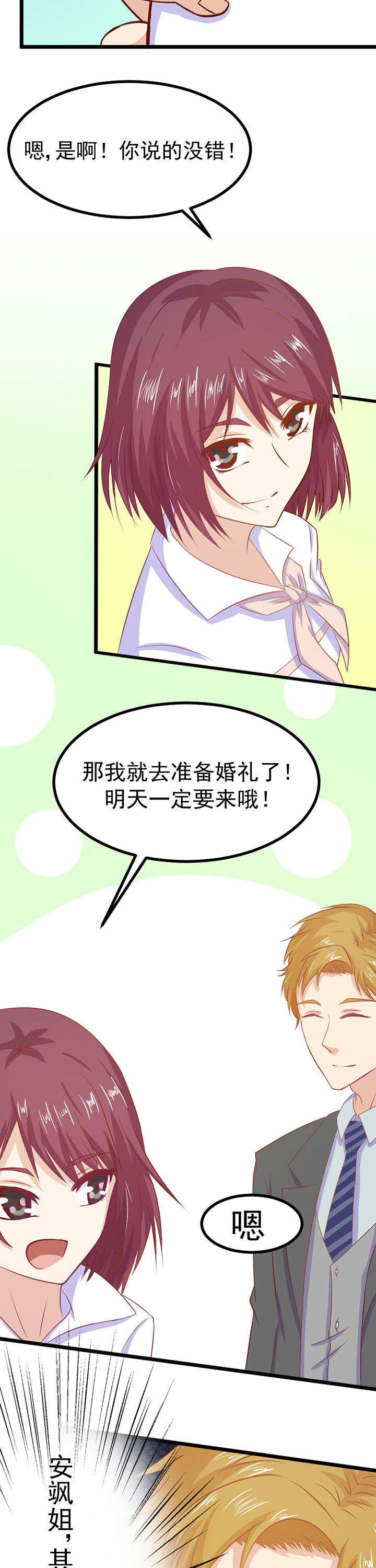 《霸道女安然》第7章 第5页