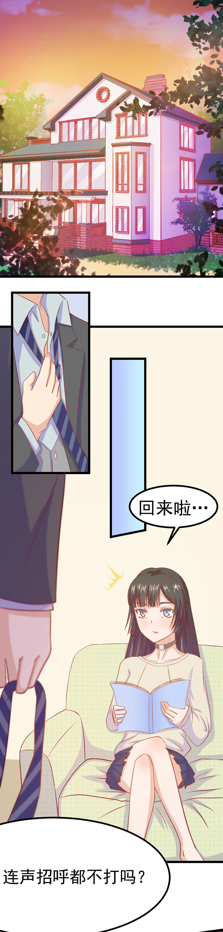 《霸道女安然》第7章 第7页