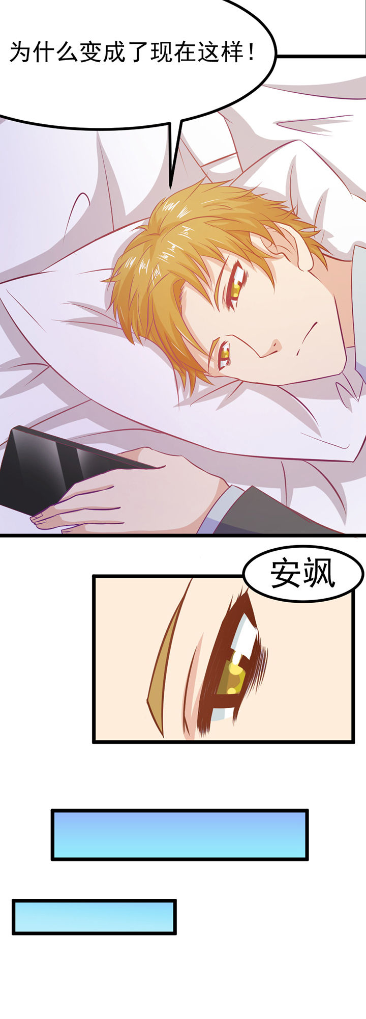 《霸道女安然》第7章 第9页