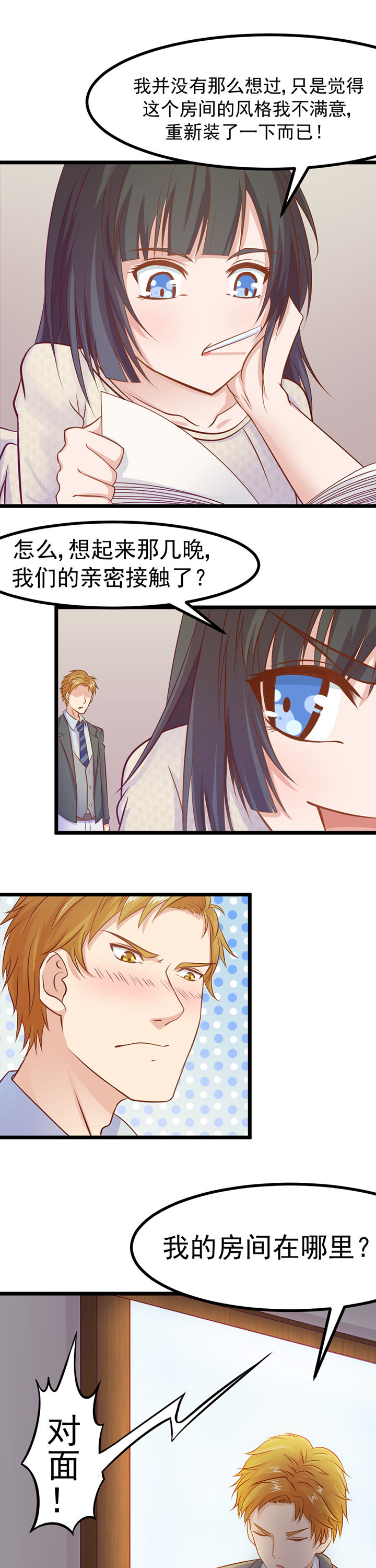 《霸道女安然》第6章 第10页