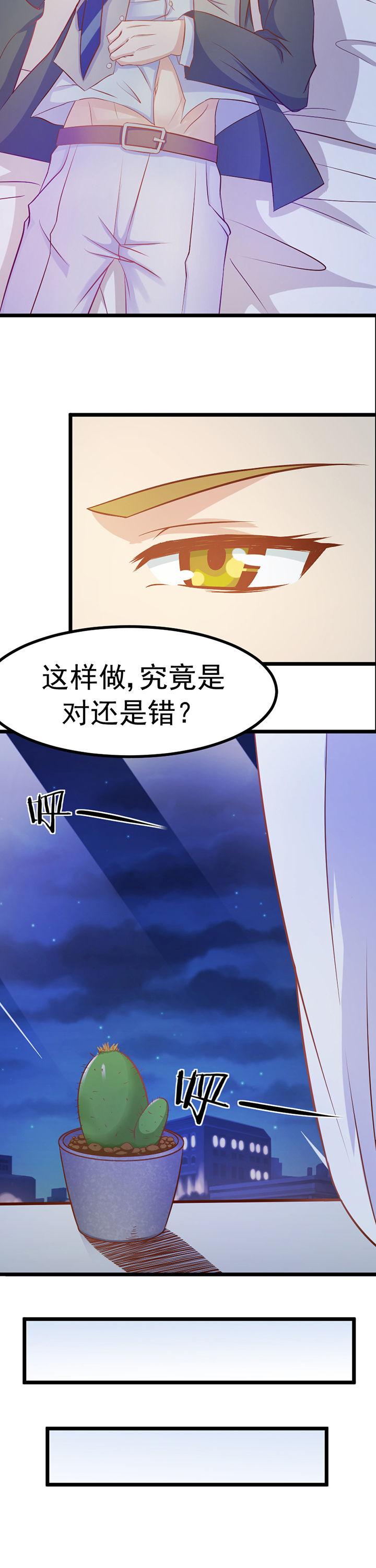 《霸道女安然》第6章 第14页
