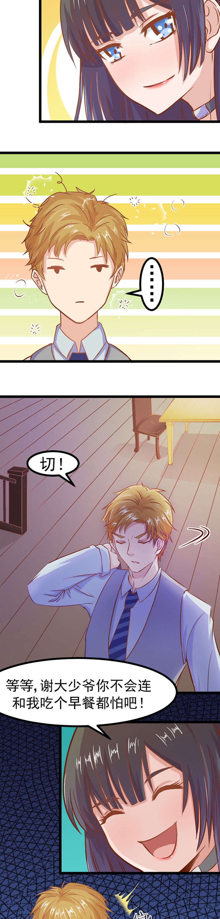 《霸道女安然》第6章 第17页