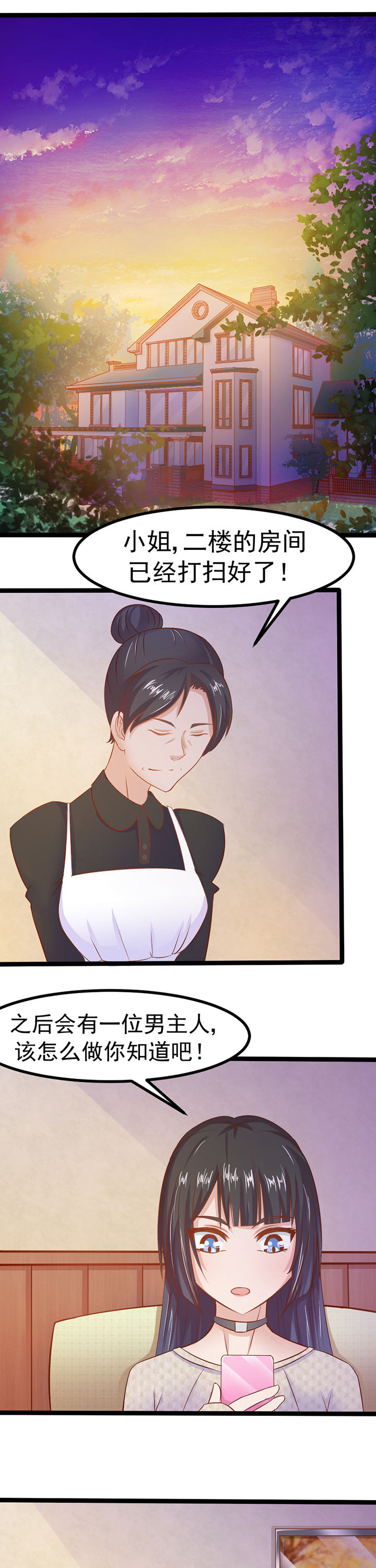 《霸道女安然》第6章 第1页