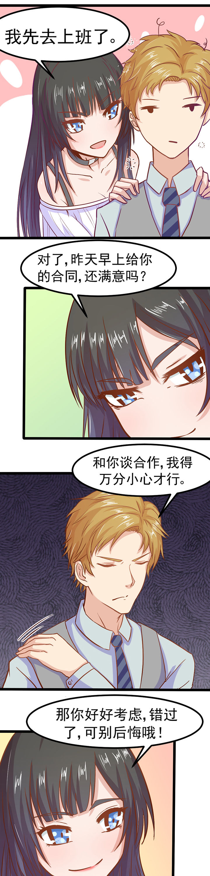 《霸道女安然》第6章 第20页