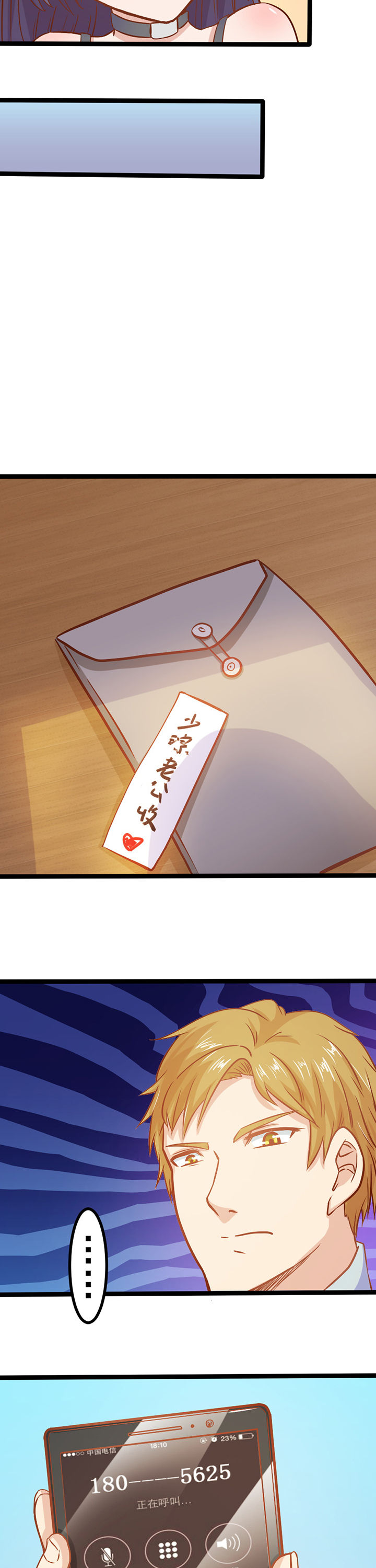 《霸道女安然》第6章 第21页
