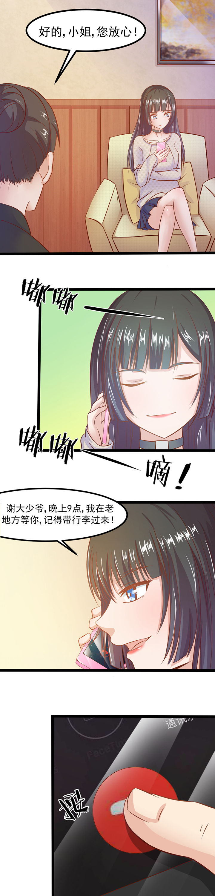 《霸道女安然》第6章 第2页