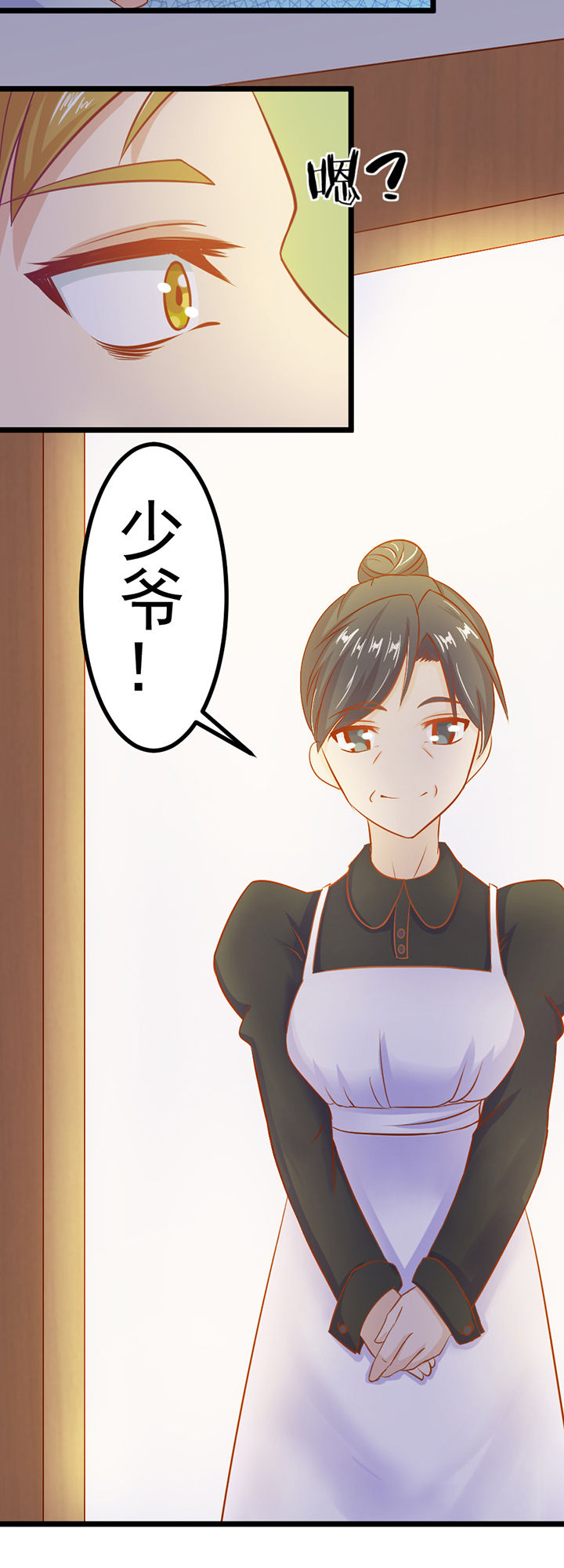 《霸道女安然》第6章 第6页