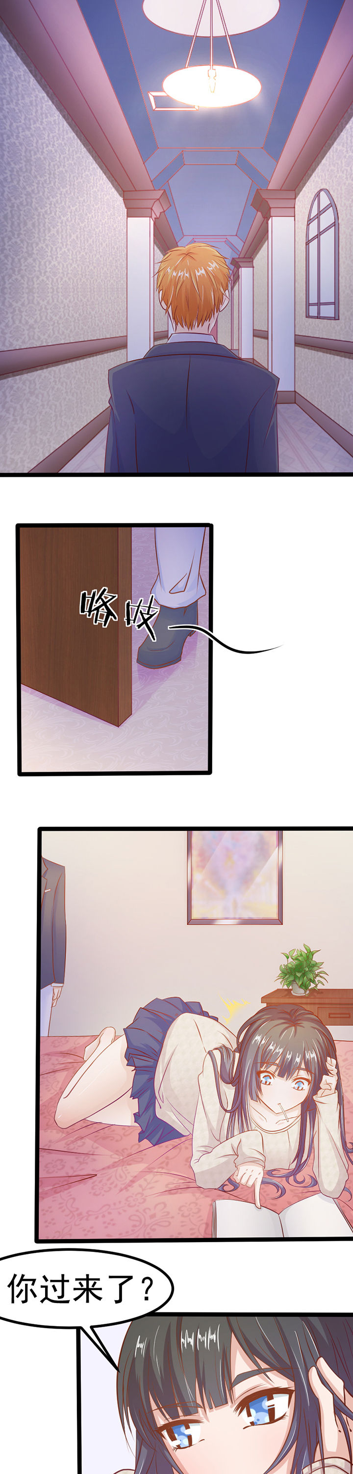 《霸道女安然》第6章 第8页