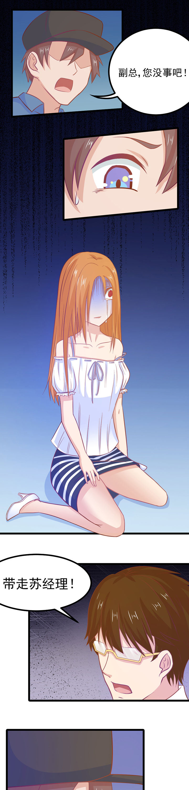 《霸道女安然》第10章 第13页