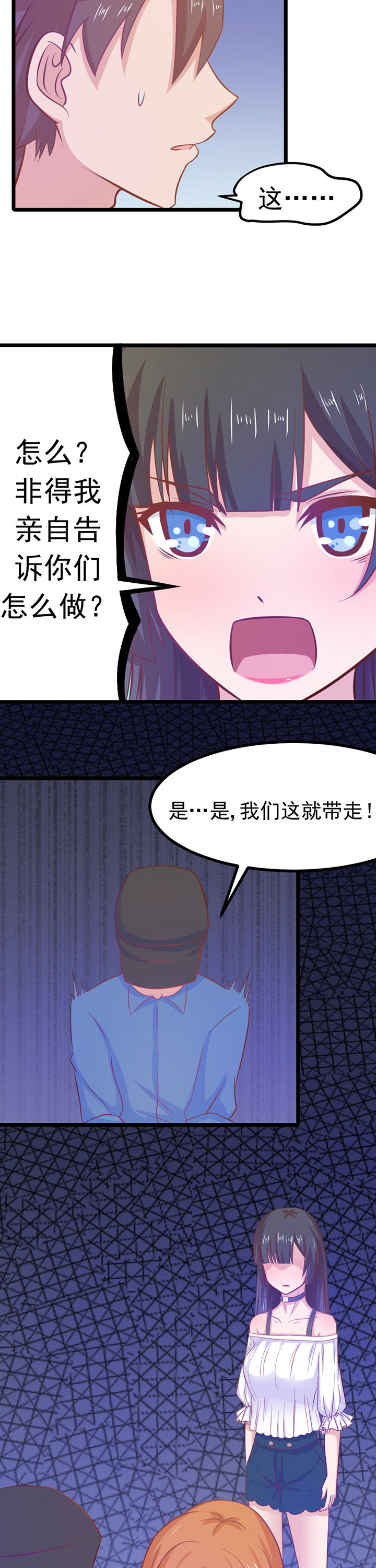 《霸道女安然》第10章 第14页
