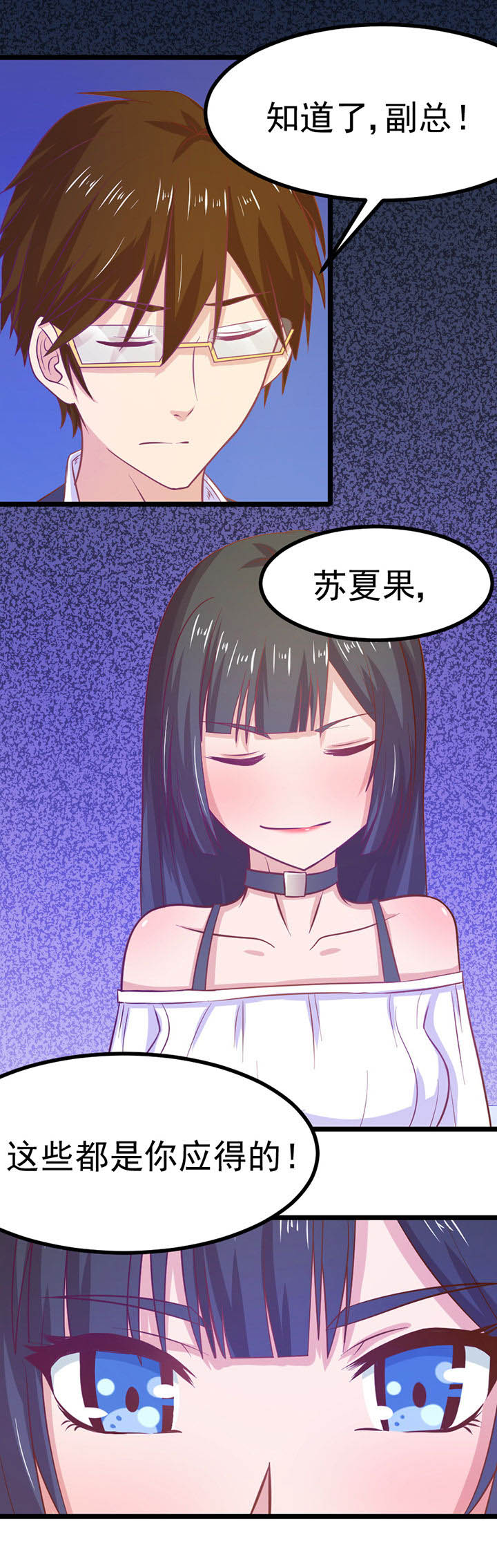 《霸道女安然》第10章 第16页