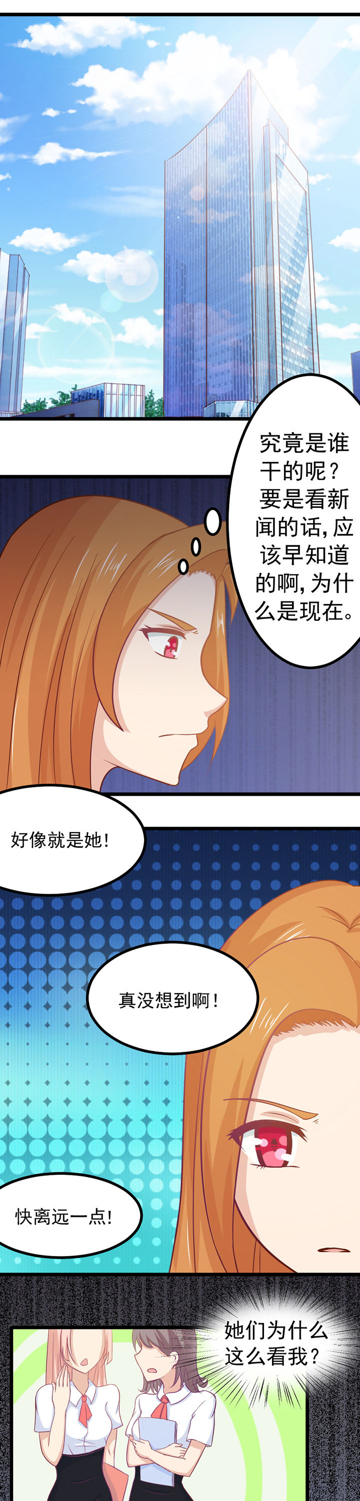 《霸道女安然》第10章 第1页