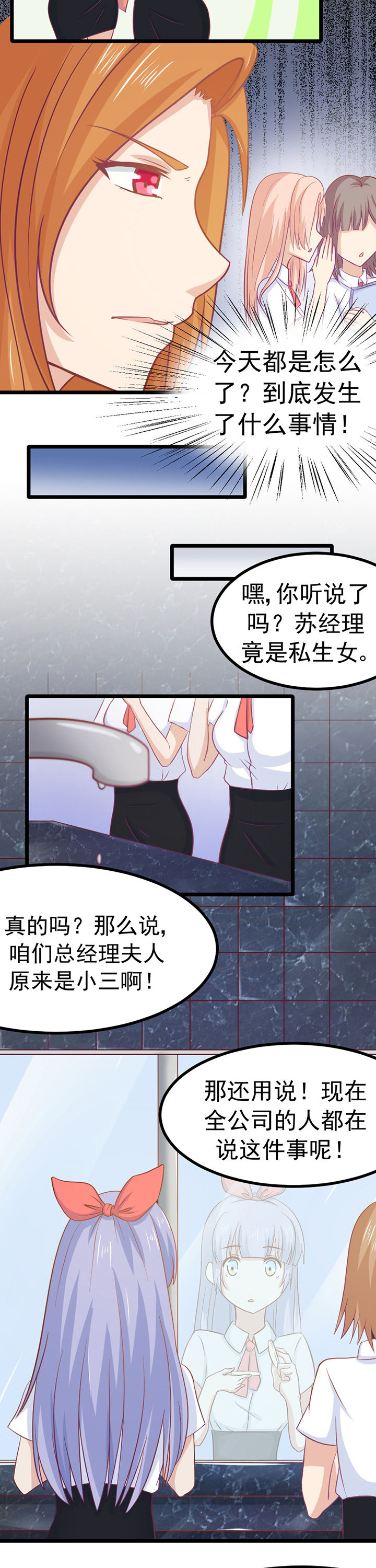 《霸道女安然》第10章 第2页