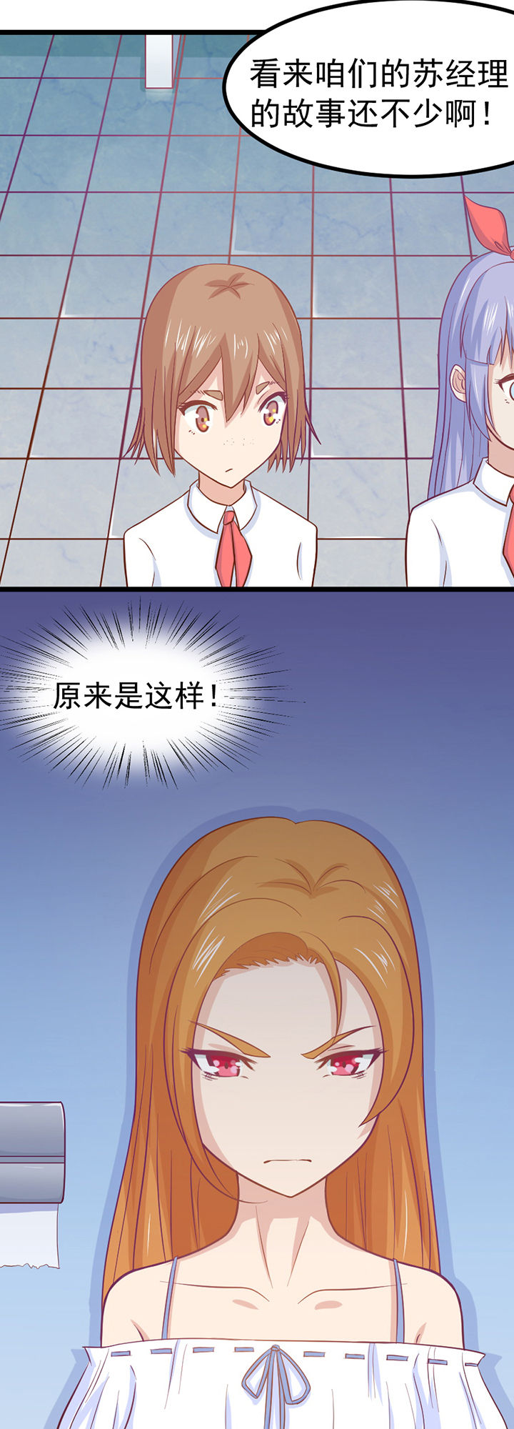 《霸道女安然》第10章 第3页