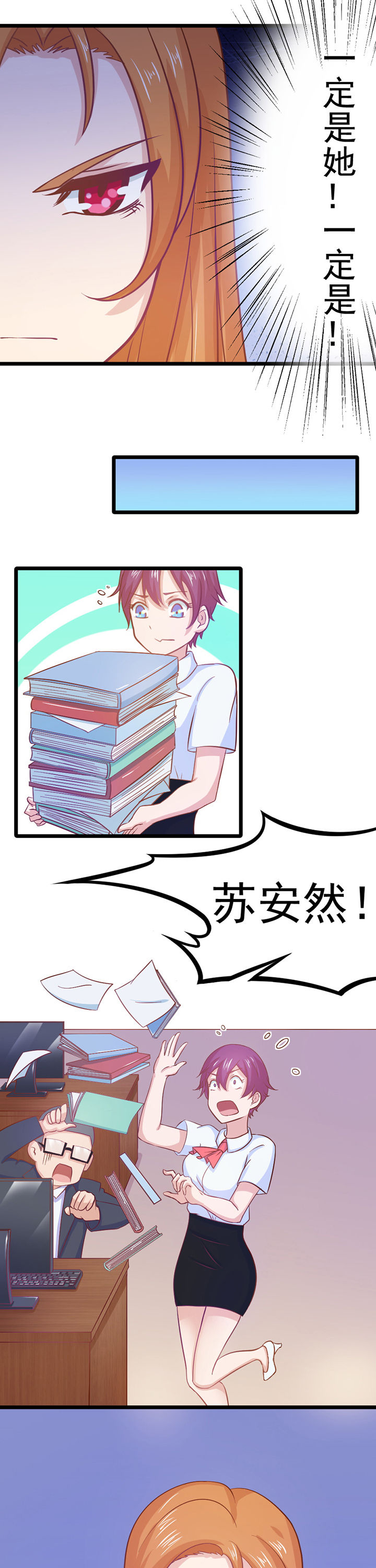 《霸道女安然》第10章 第4页