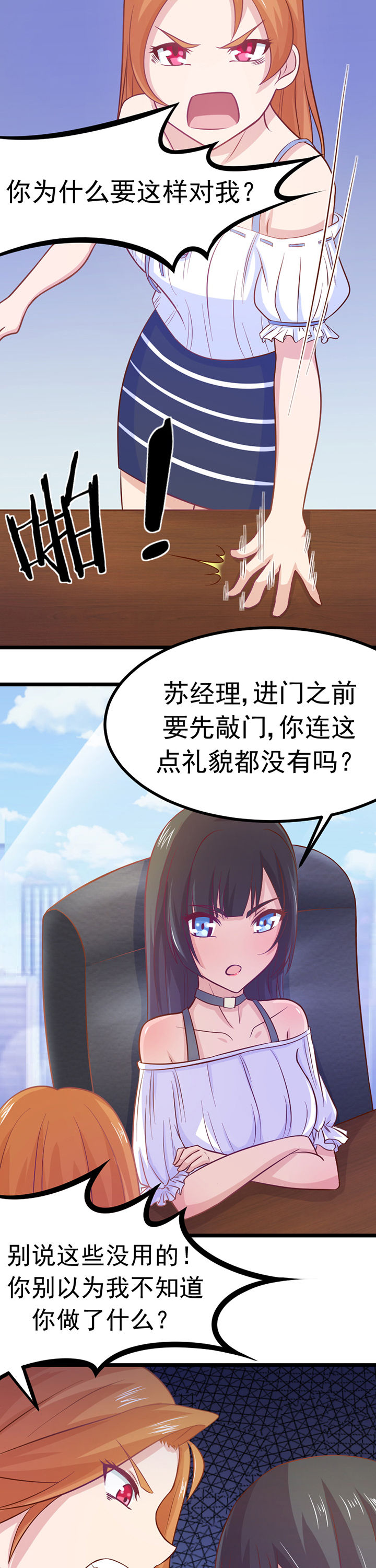 《霸道女安然》第10章 第5页