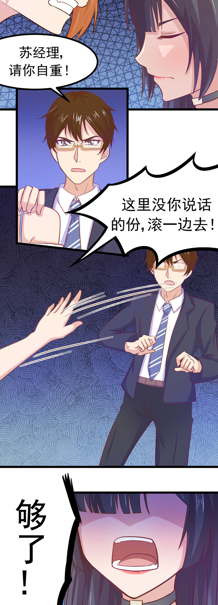 《霸道女安然》第10章 第6页