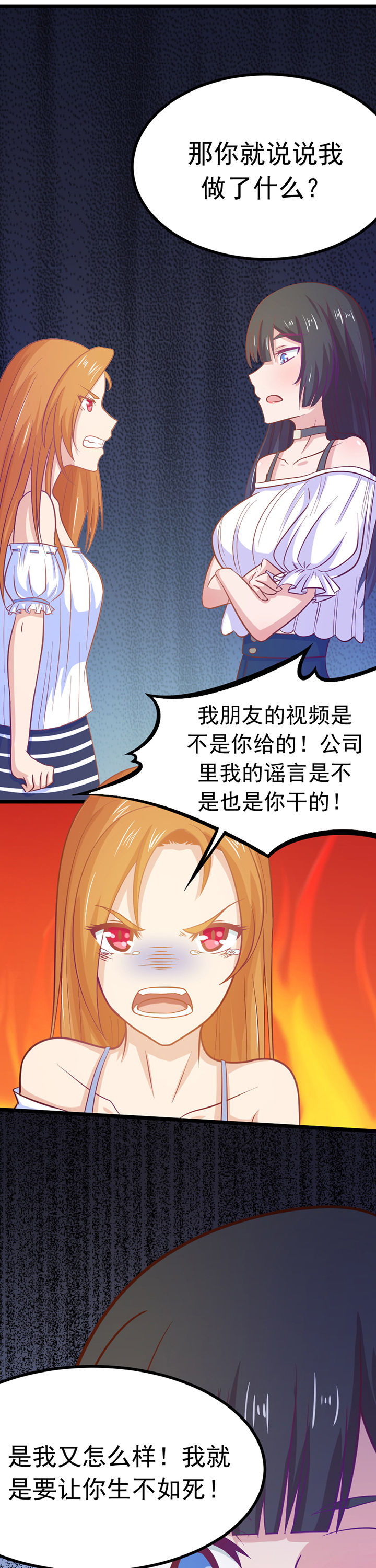 《霸道女安然》第10章 第7页