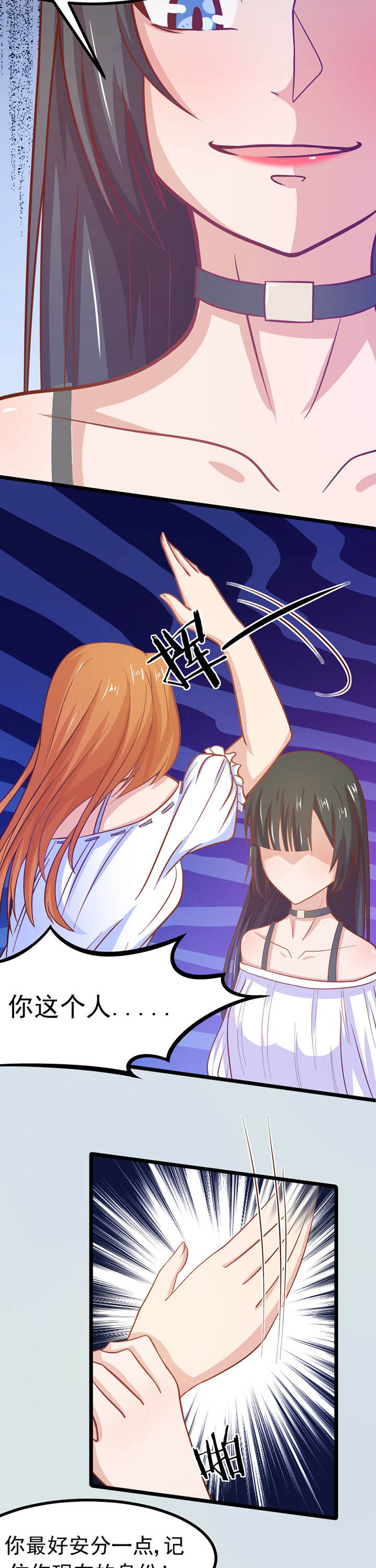 《霸道女安然》第10章 第8页