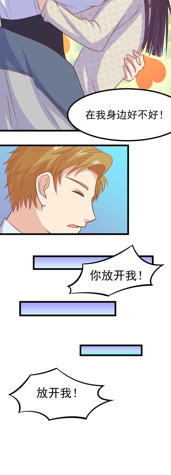 《霸道女安然》第8章 第12页