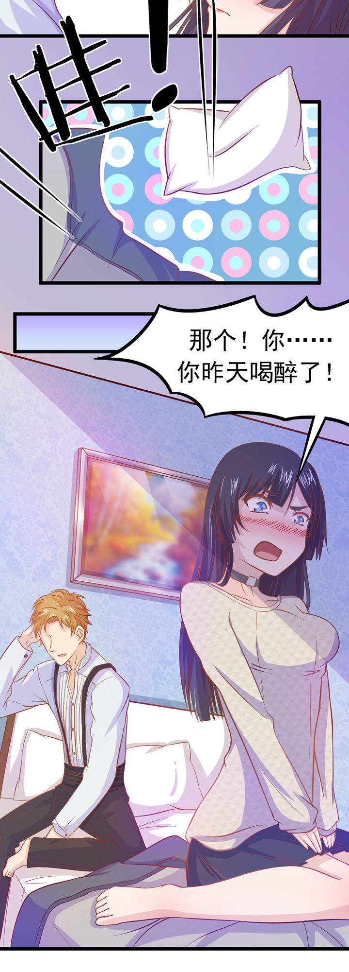 《霸道女安然》第8章 第15页