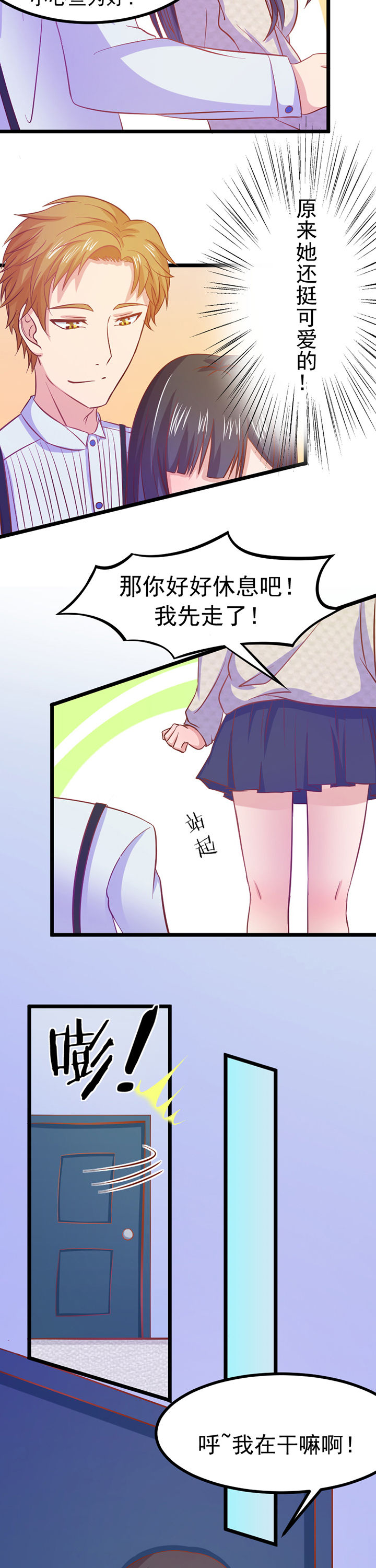 《霸道女安然》第8章 第17页