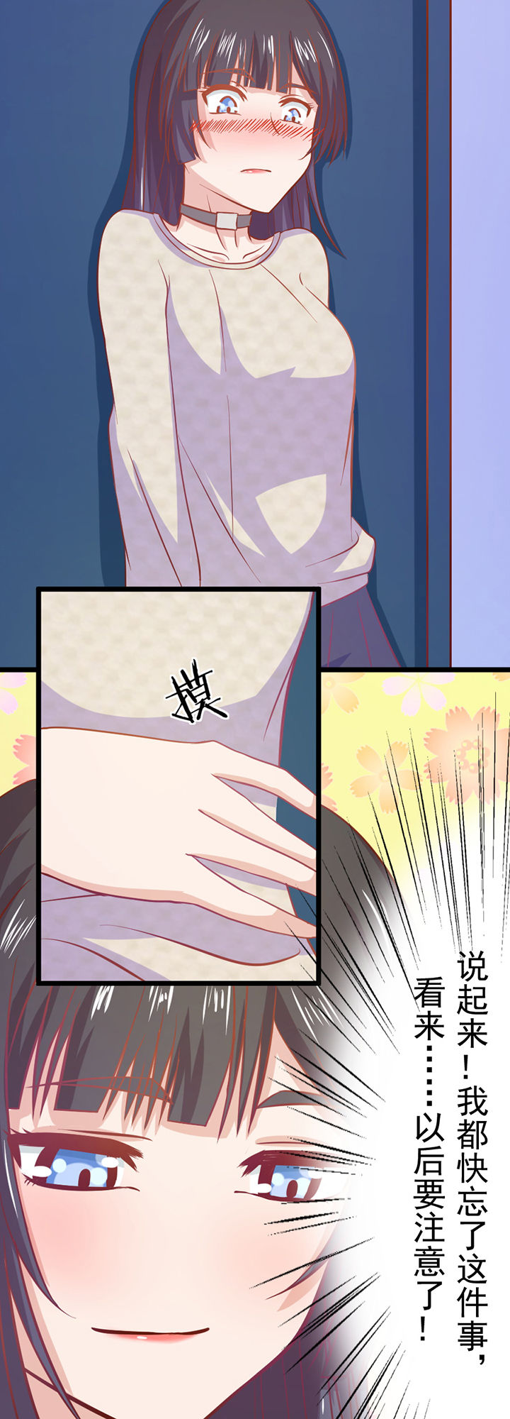 《霸道女安然》第8章 第18页