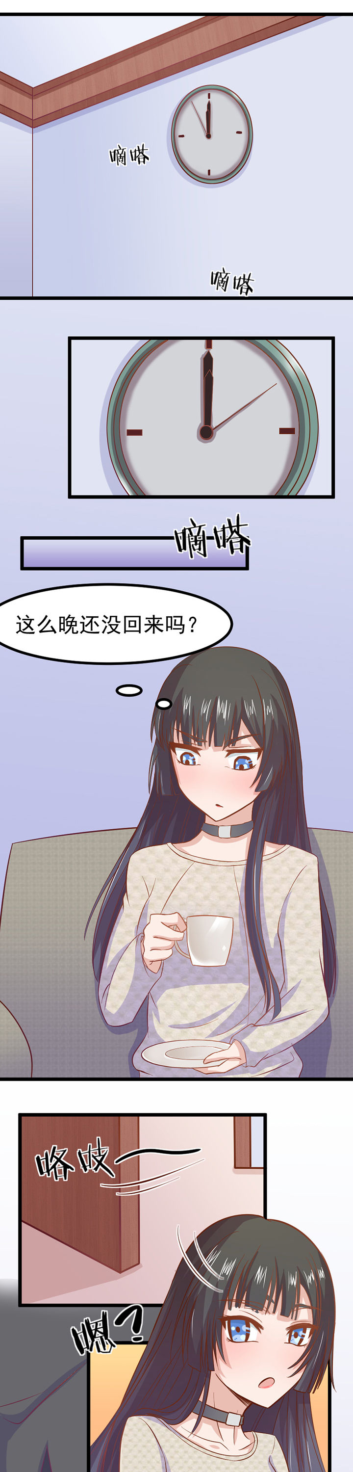 《霸道女安然》第8章 第1页