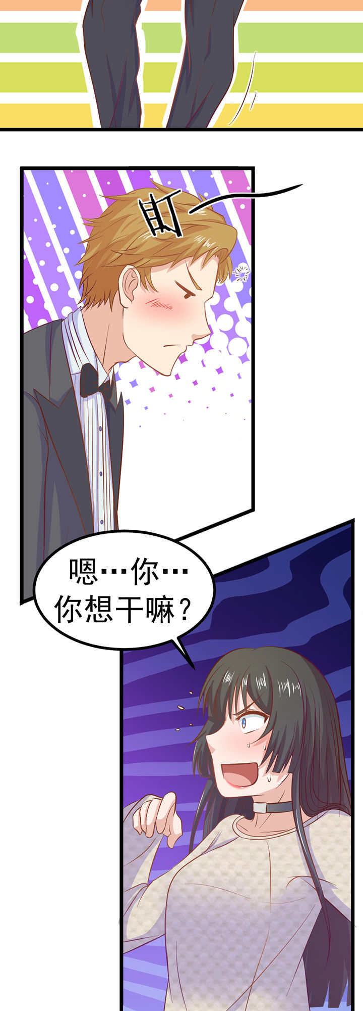 《霸道女安然》第8章 第3页