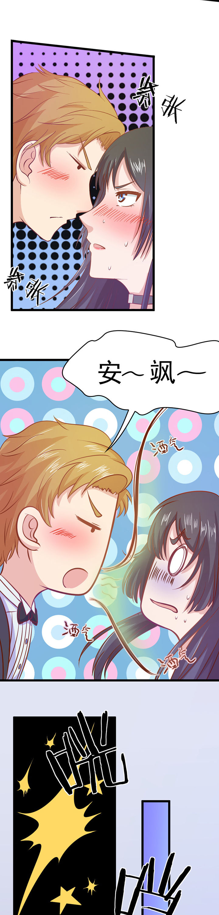 《霸道女安然》第8章 第5页
