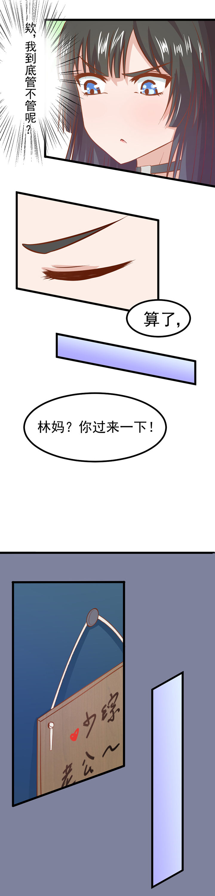 《霸道女安然》第8章 第7页