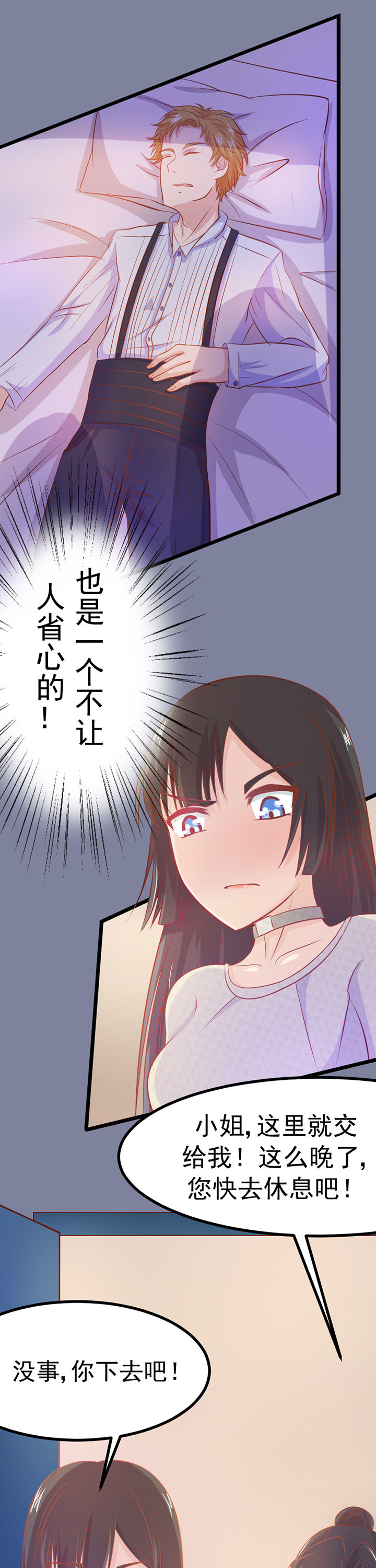 《霸道女安然》第8章 第8页
