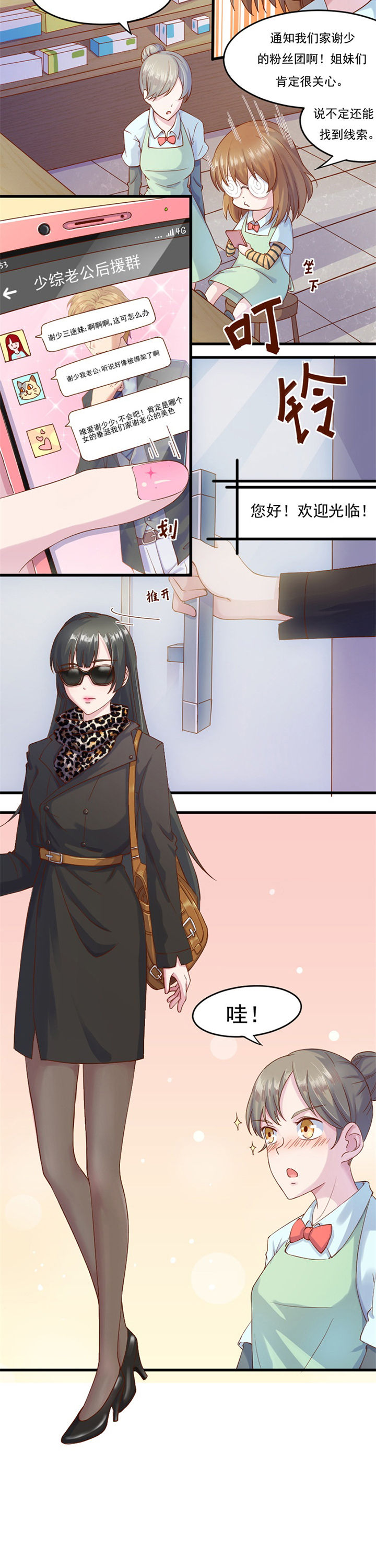 《霸道女安然》第1章 第2页