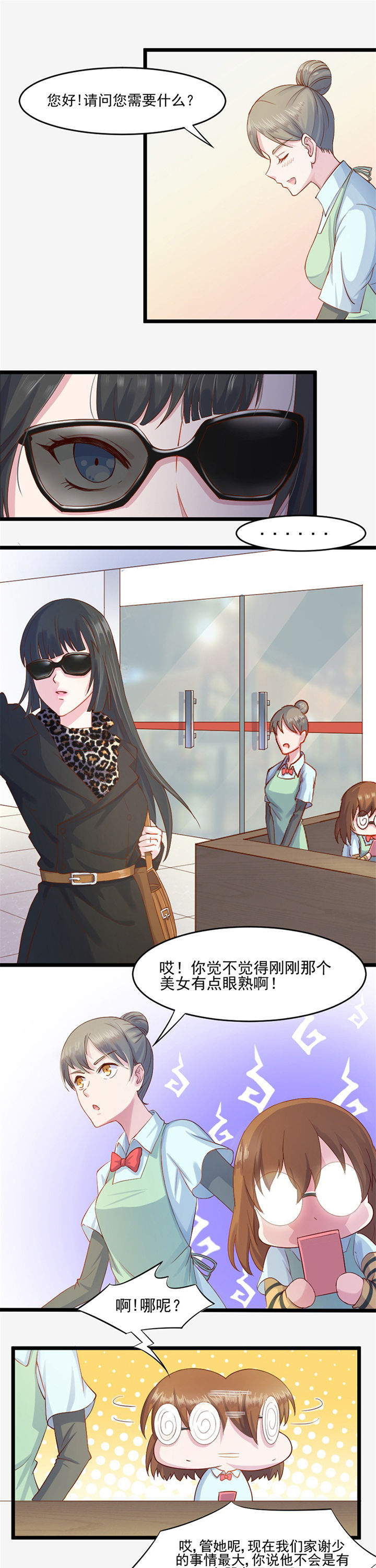 《霸道女安然》第1章 第3页
