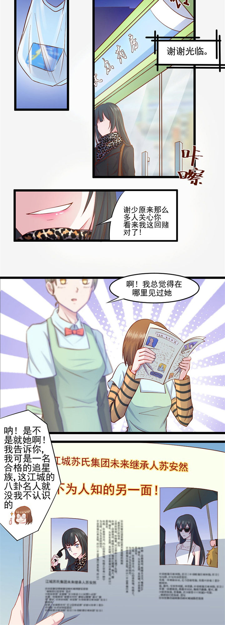 《霸道女安然》第1章 第5页