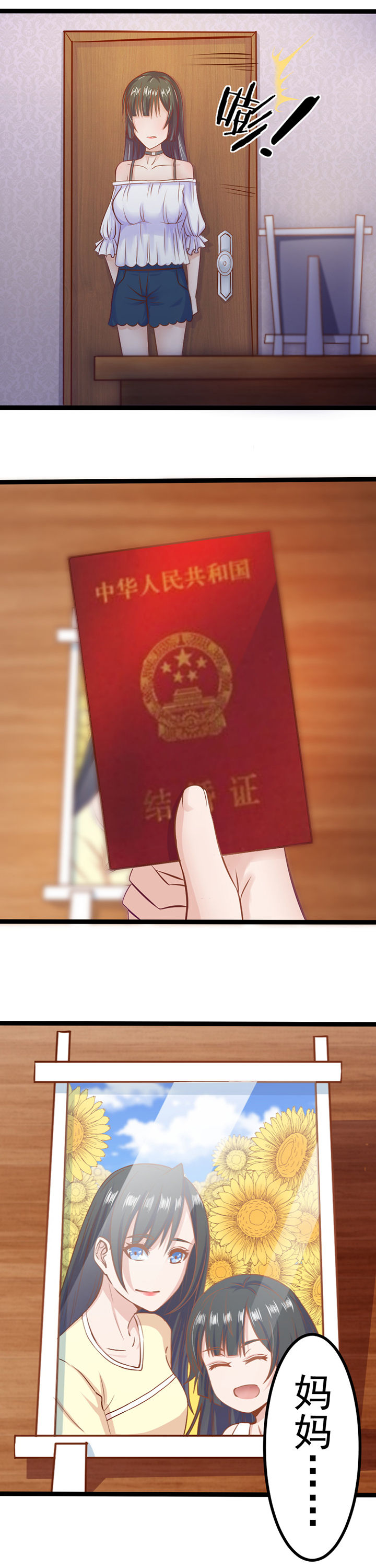 《霸道女安然》第5章 第10页
