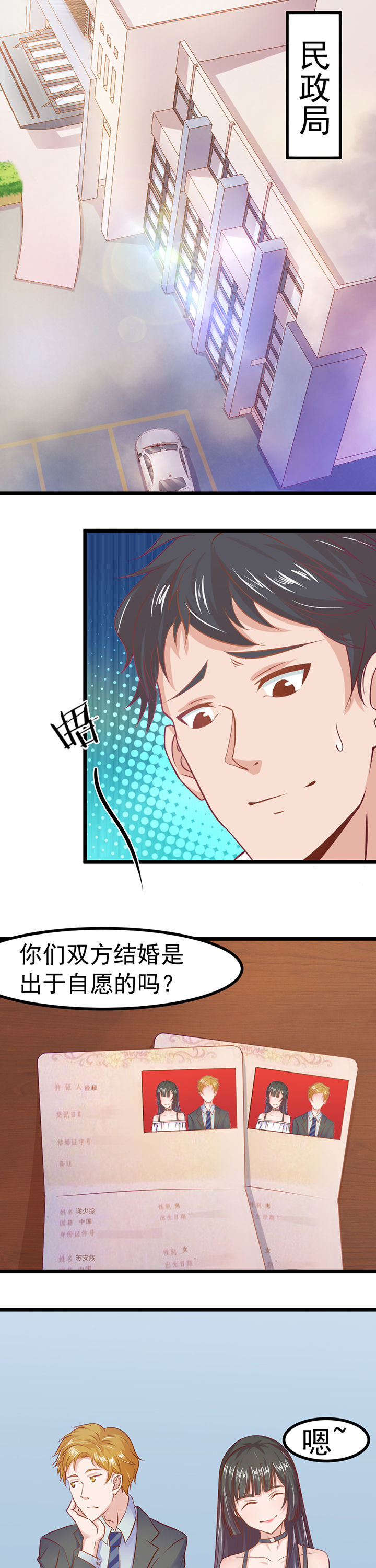 《霸道女安然》第5章 第1页