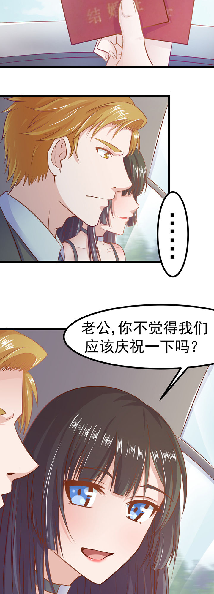 《霸道女安然》第5章 第3页