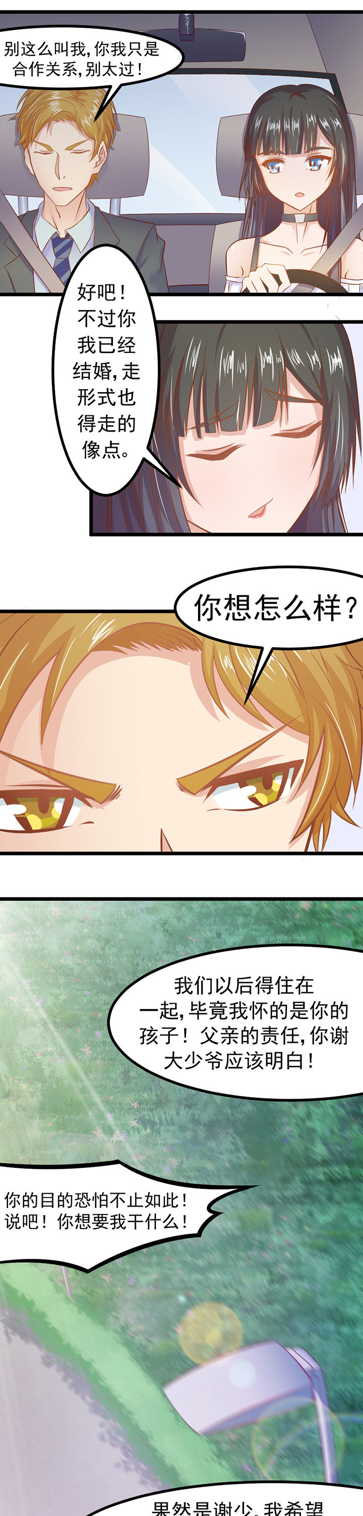 《霸道女安然》第5章 第4页