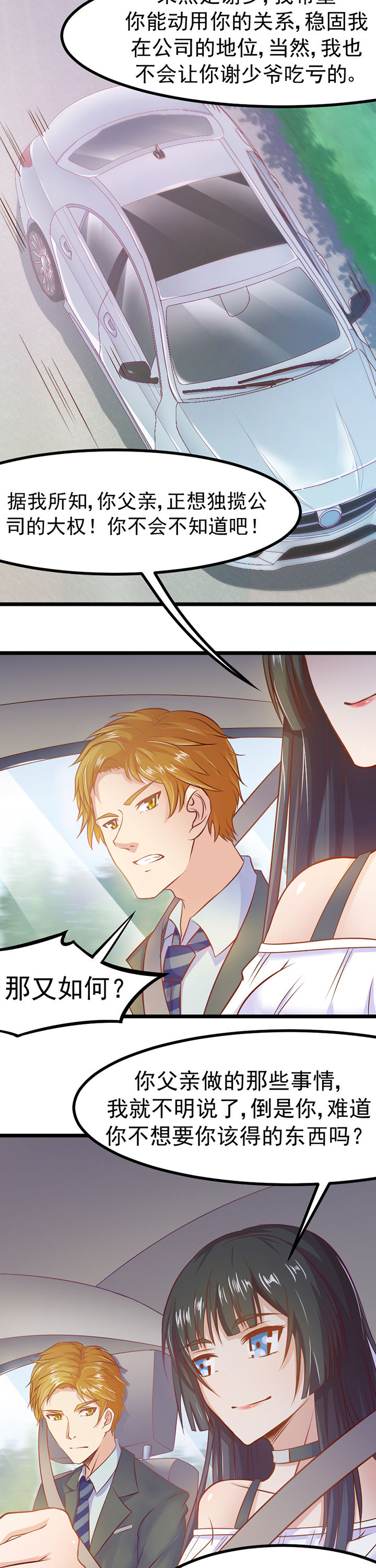 《霸道女安然》第5章 第5页